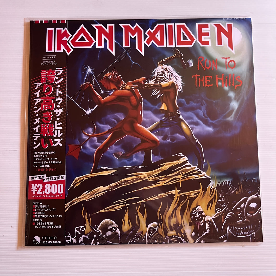 Iron Maiden - Run to the Hills - rare limited YELLOW vinyl LP