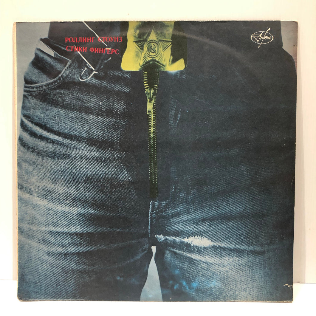 The Rolling Stones - Sticky Fingers - URSS edition 1992