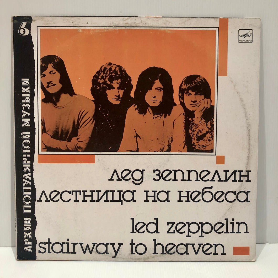 Led Zeppelin - Stairway to heaven - rare URSS LP